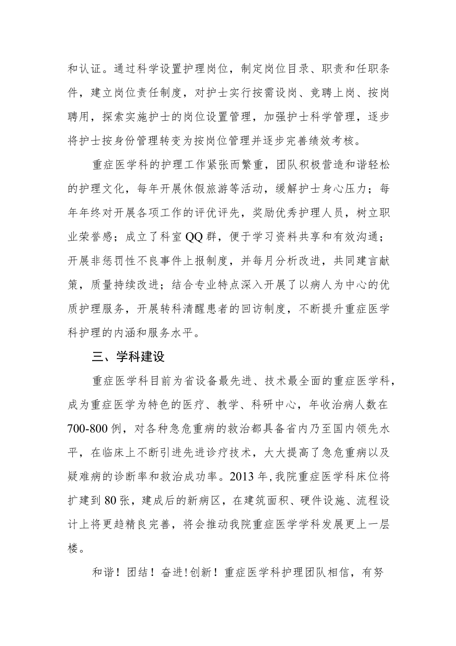 医院重症医学科护理品牌团队与学科建设.docx_第3页