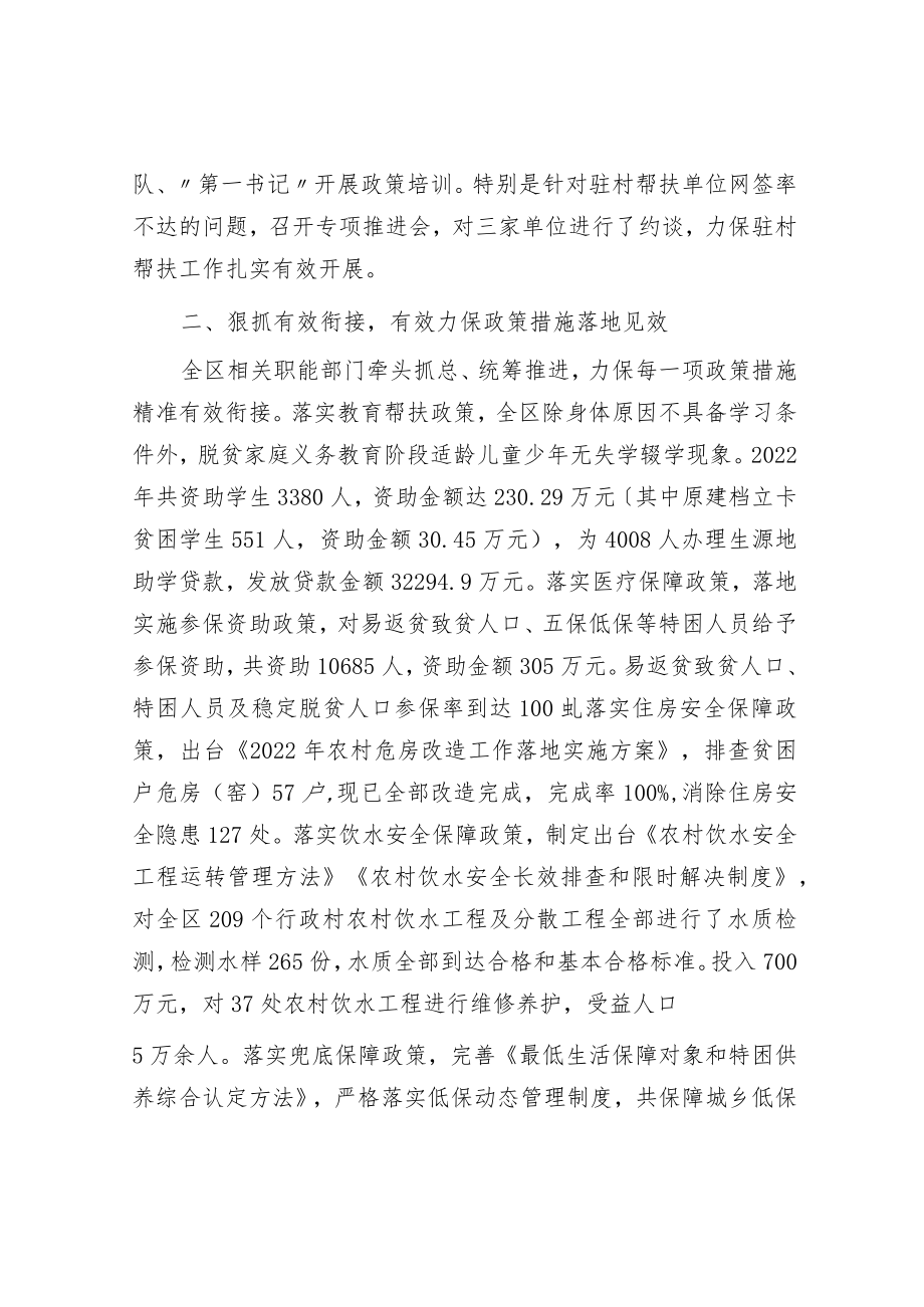 2022年乡村振兴发展中心工作总结和2023年工作打算.docx_第2页