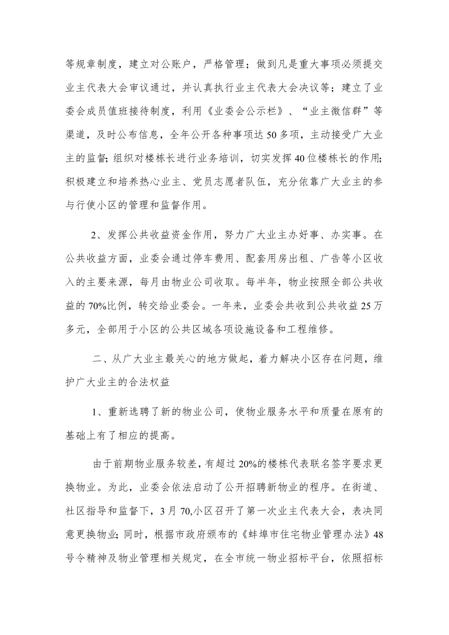 xxx城业委会20xx工作总结.docx_第2页
