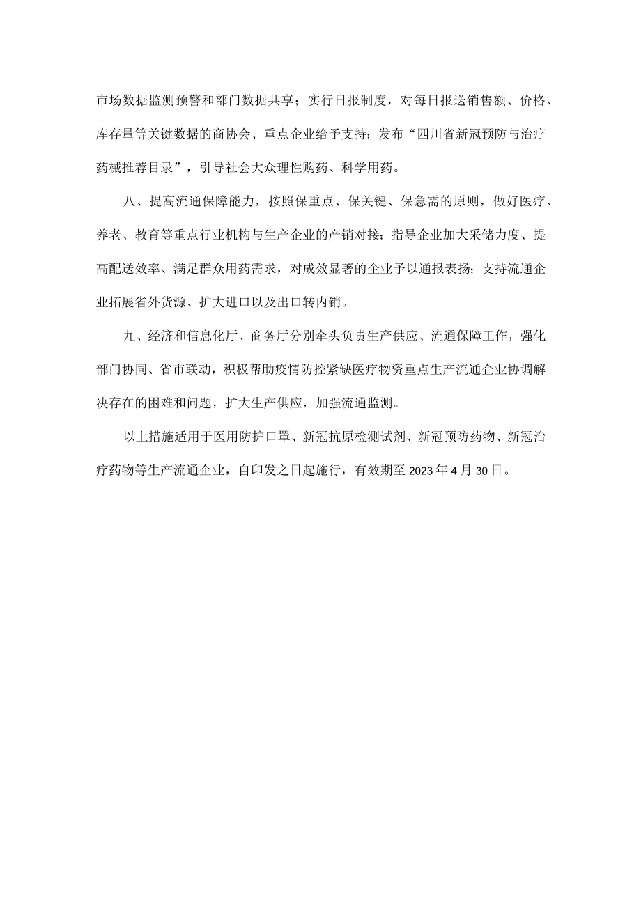 做好当前疫情防控紧缺医疗物资生产供应的若干措施.docx_第2页