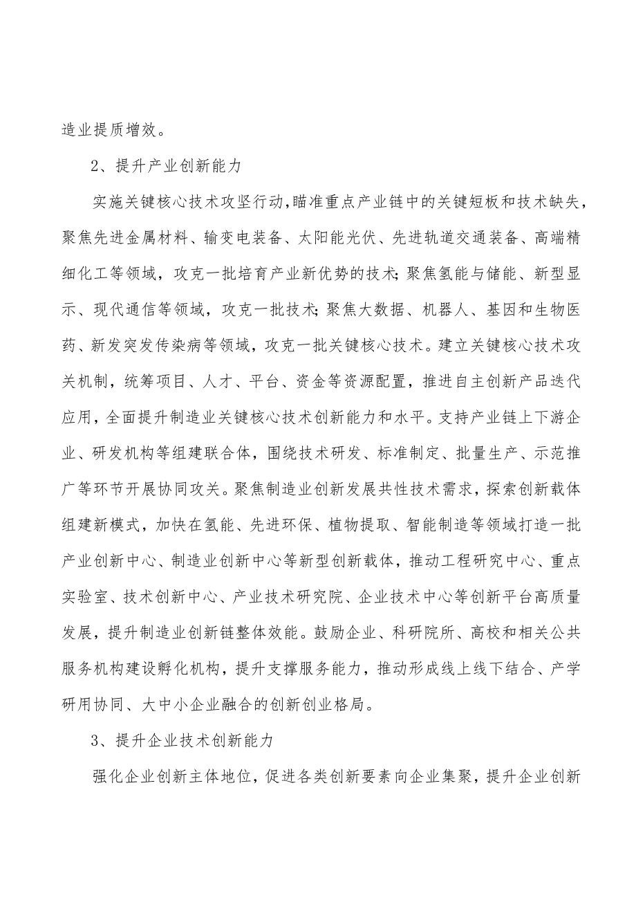 高效光伏设备行动计划.docx_第2页