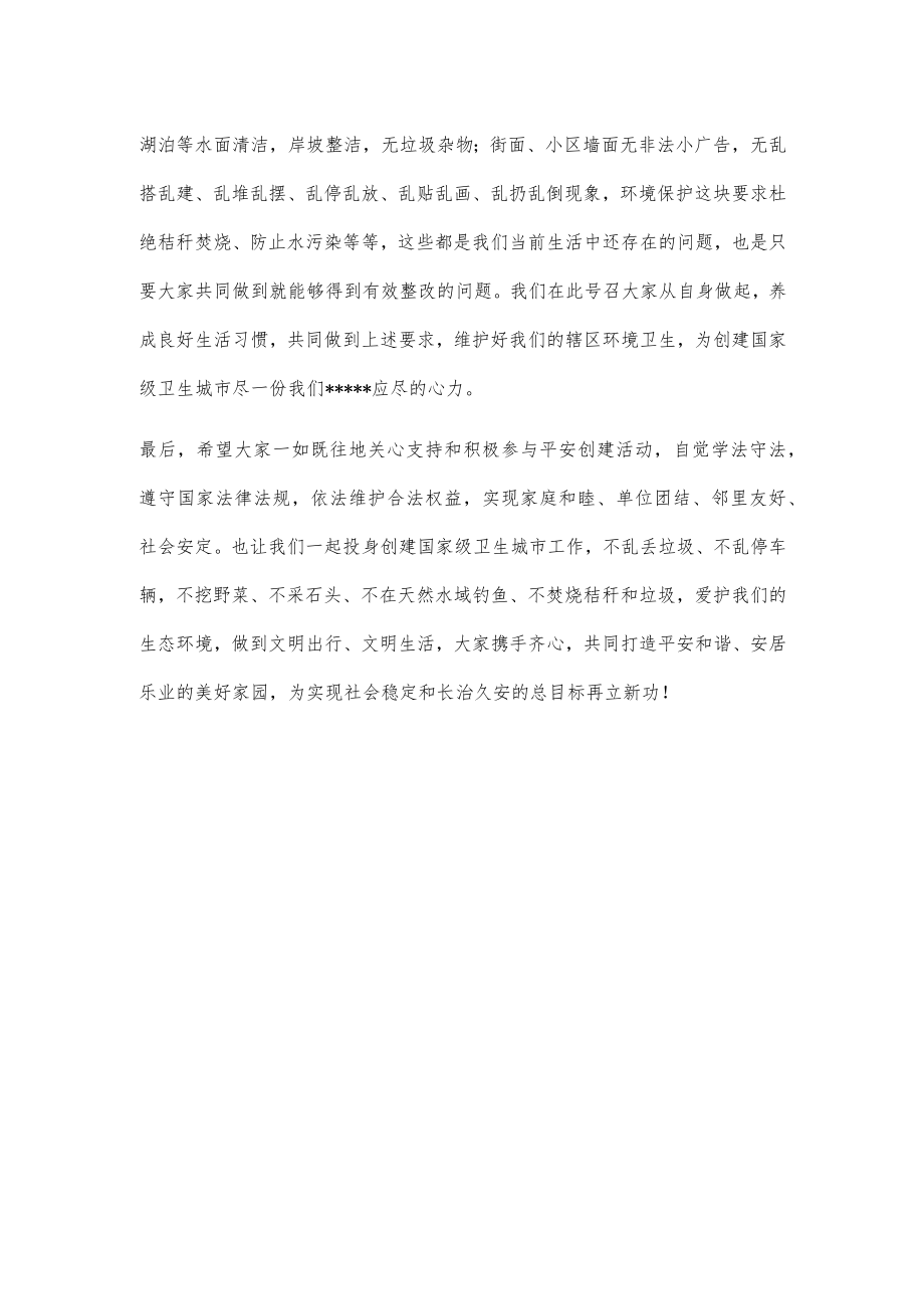 在平安建设及创建国家卫生城市动员会上的讲话.docx_第2页