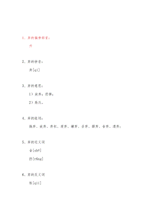 放弃的弃的偏旁是什么.docx