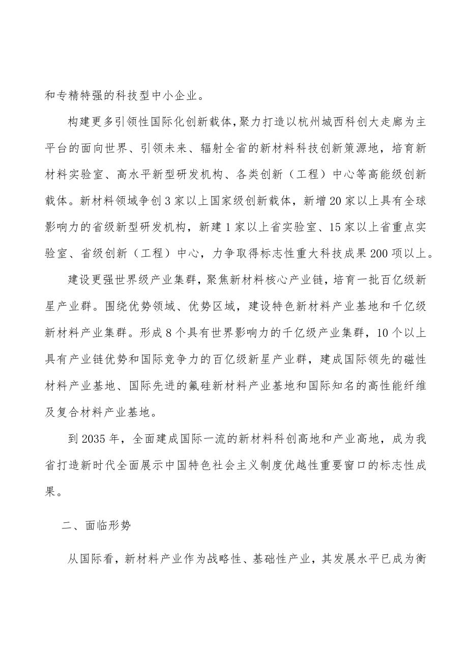 高端磁性材料行业宏观环境分析.docx_第2页