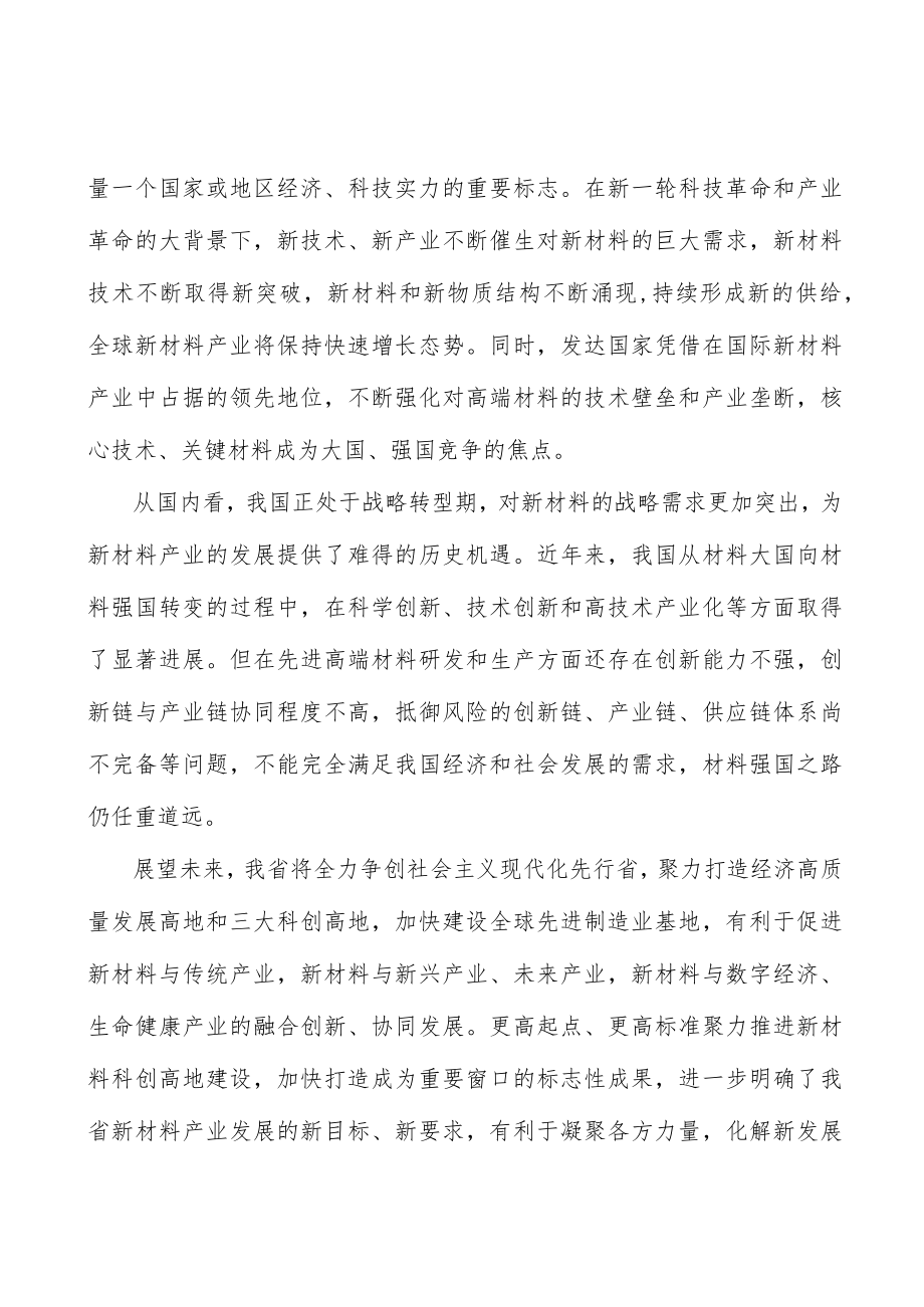 高端磁性材料行业宏观环境分析.docx_第3页