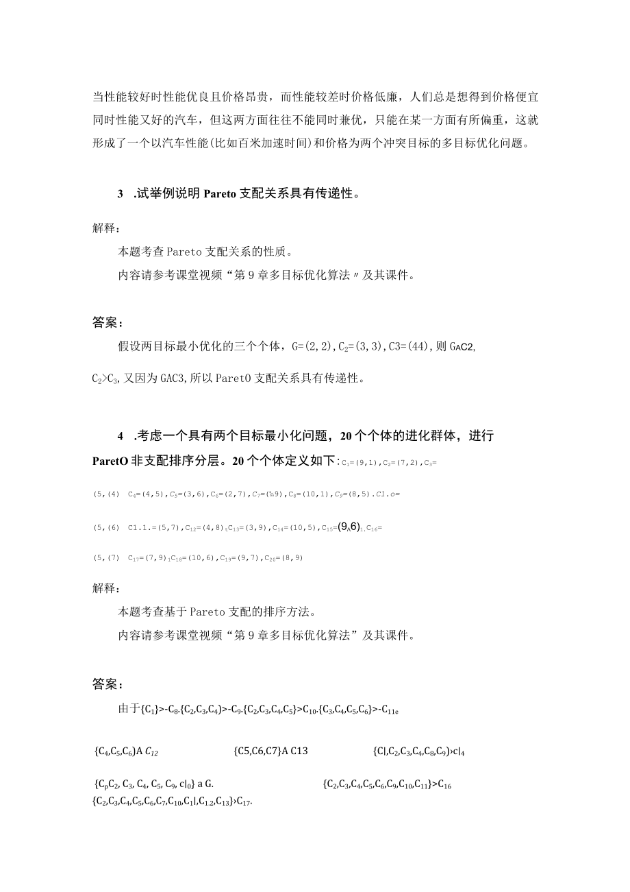 09第九章-多目标优化算法.docx_第2页