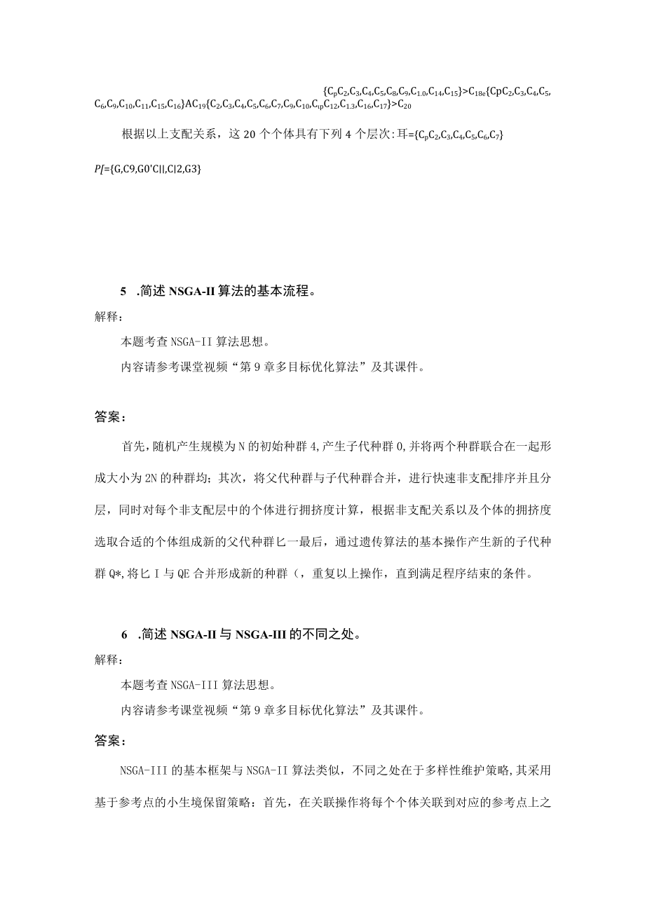 09第九章-多目标优化算法.docx_第3页