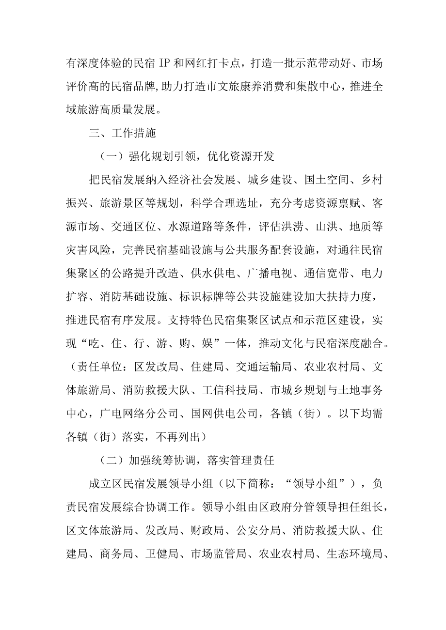 关于进一步促进民宿高质量发展实施意见.docx_第2页