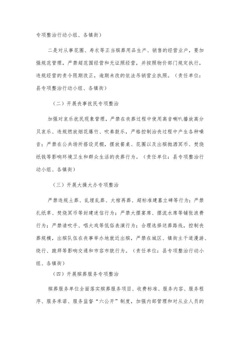 关于开展全县移风易俗专项整治行动的实施方案.docx_第2页