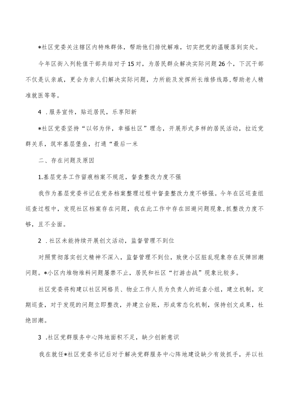 社区书记抓党建工作情况总结.docx_第2页