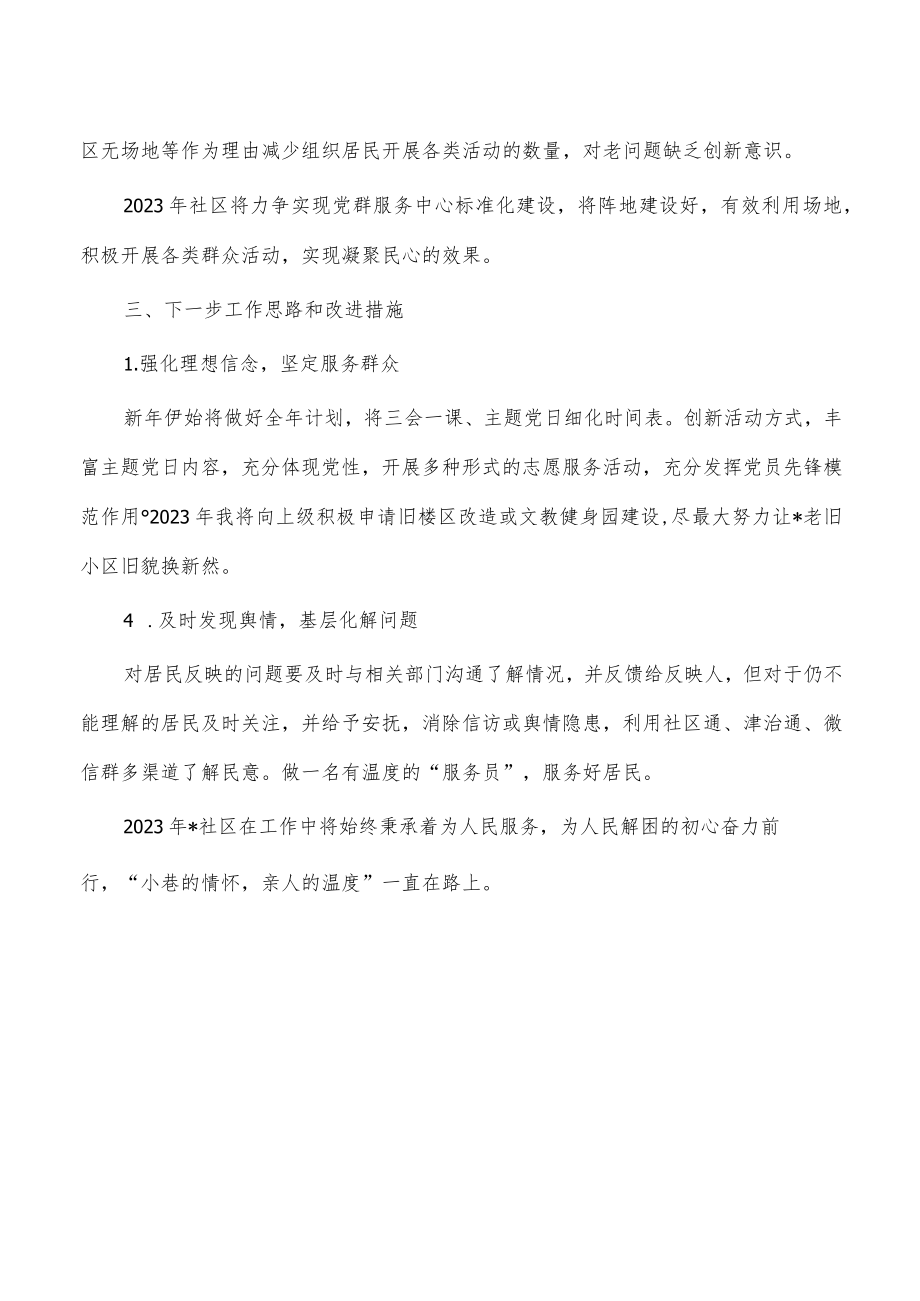 社区书记抓党建工作情况总结.docx_第3页