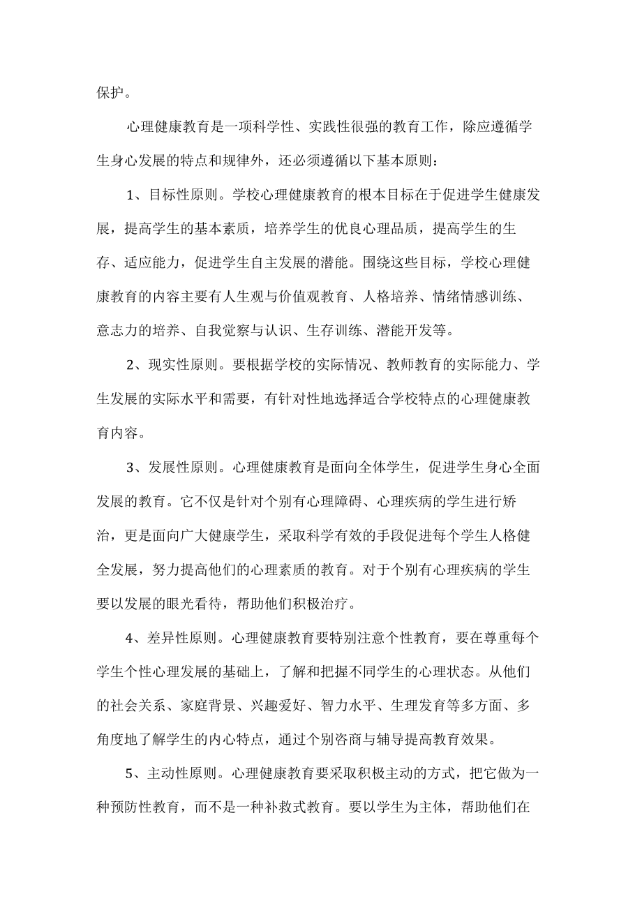 中职学校心理健康教育工作组织实施方案.docx_第3页