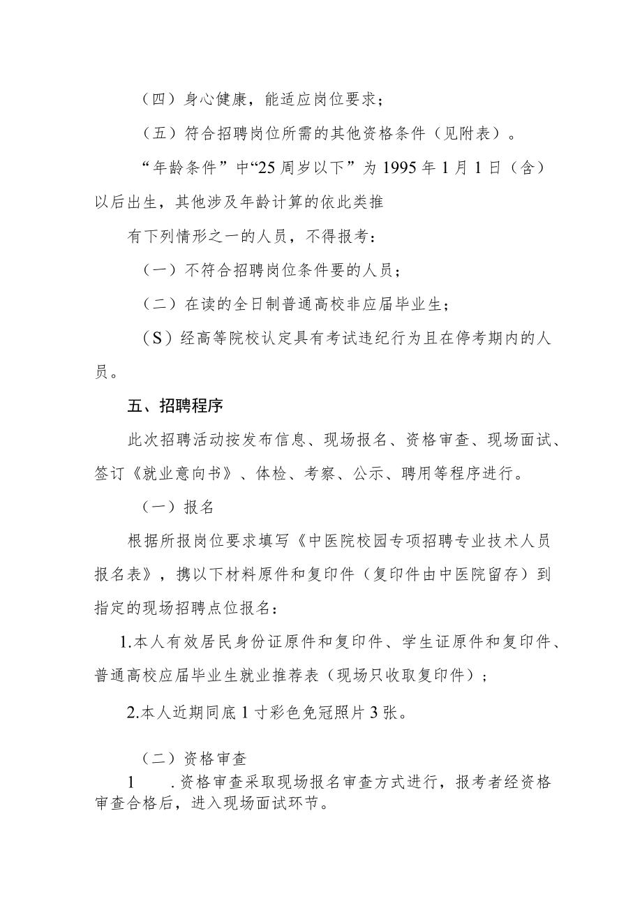 中医院年度校园招聘实施方案.docx_第2页