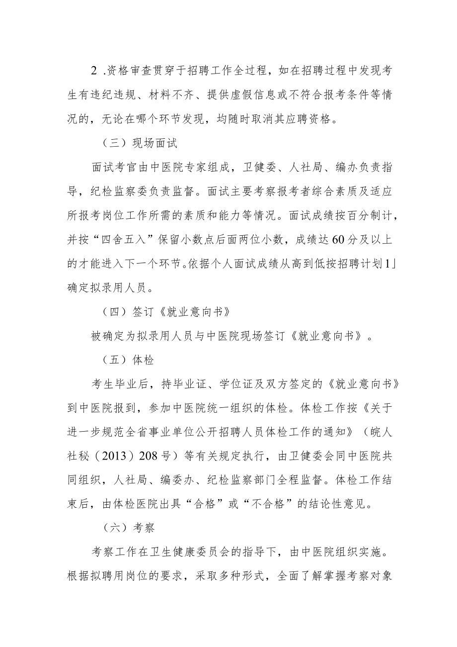 中医院年度校园招聘实施方案.docx_第3页