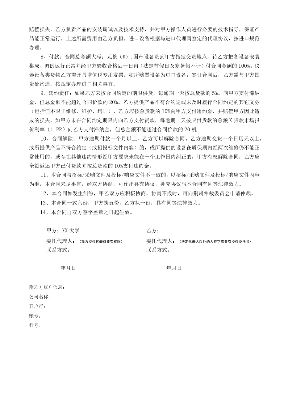 货物类采购合同模版.docx_第2页