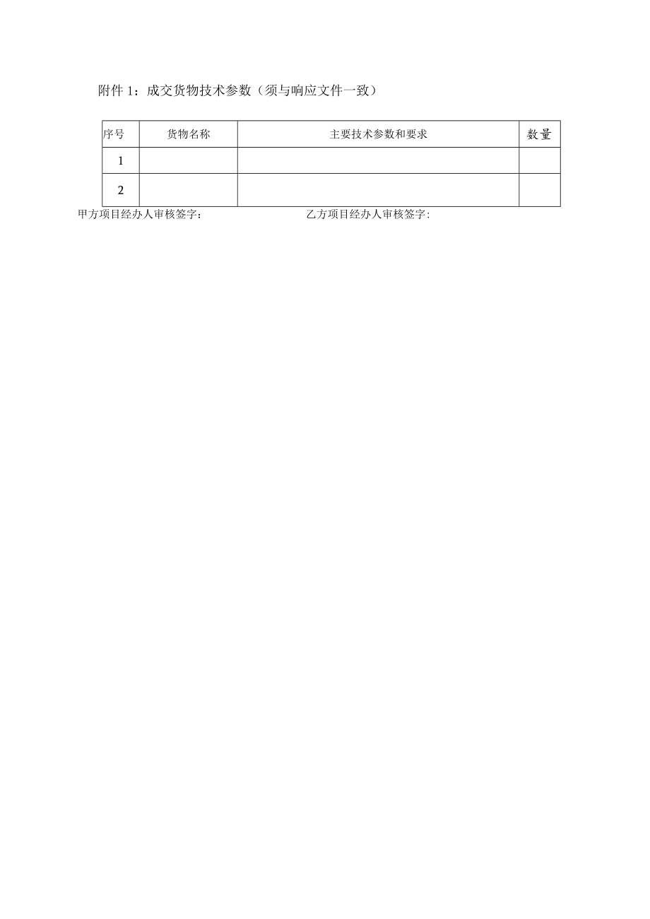 货物类采购合同模版.docx_第3页