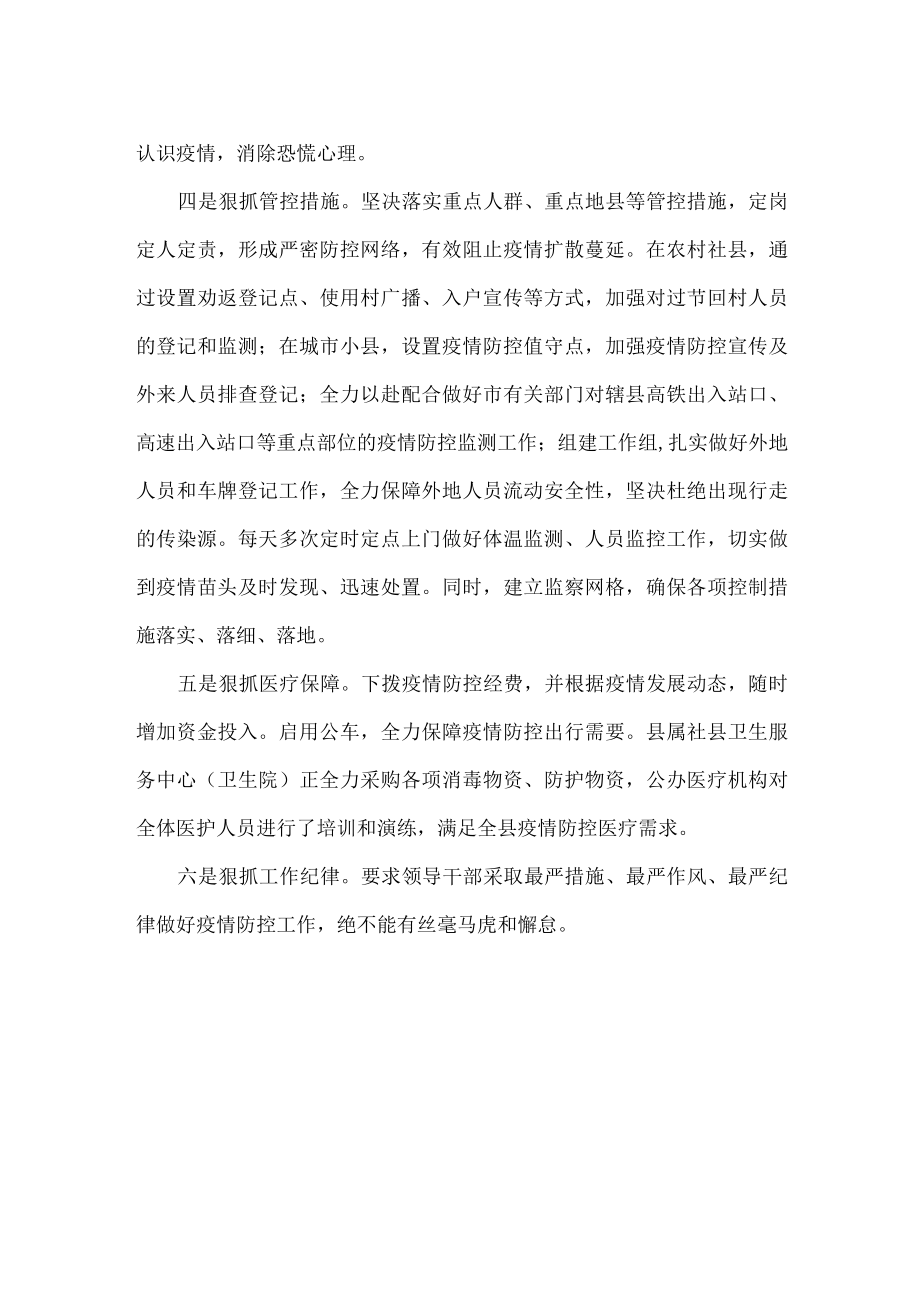 XXXX县新冠病毒疫情防控工作总结汇报范文.docx_第2页