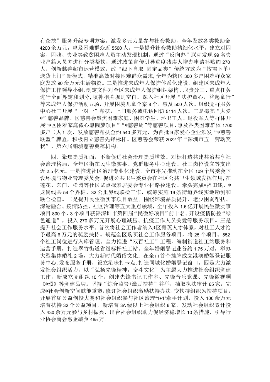 区民政局2022年工作汇报.docx_第2页