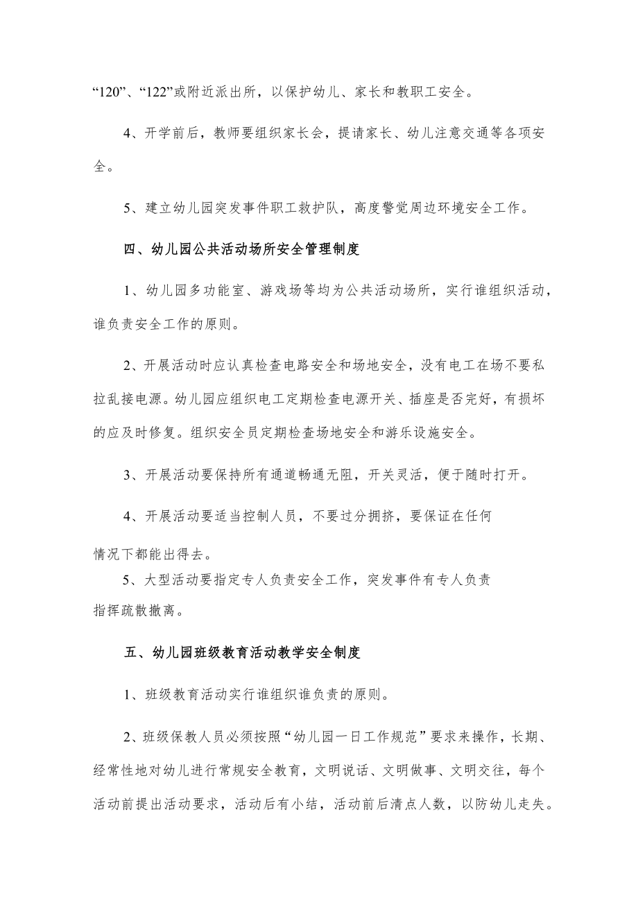 幼儿园各环节管理制度.docx_第3页