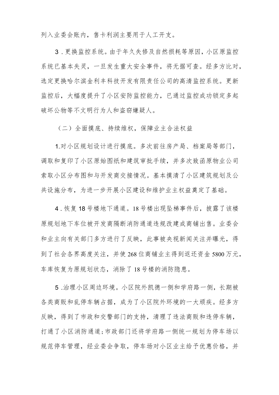 xxx小区业主委员会工作总结及20xx年工作计划.docx_第2页