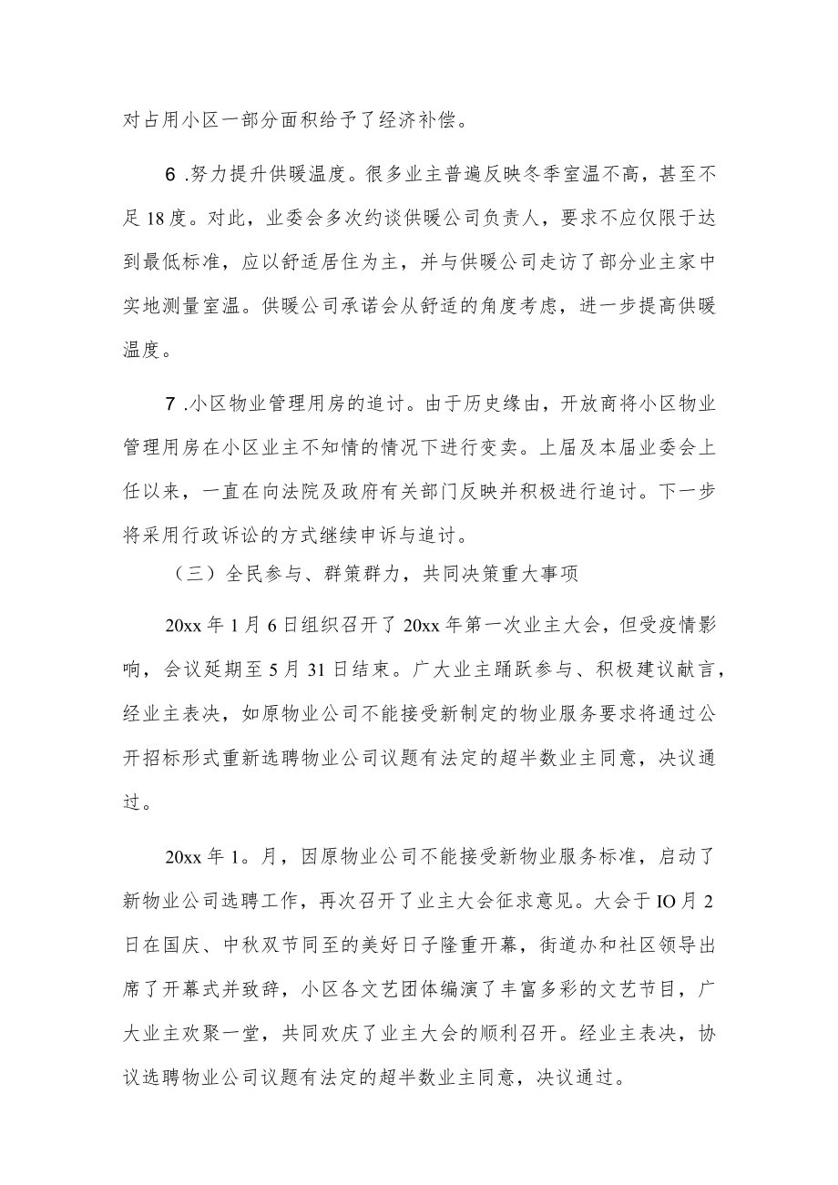 xxx小区业主委员会工作总结及20xx年工作计划.docx_第3页