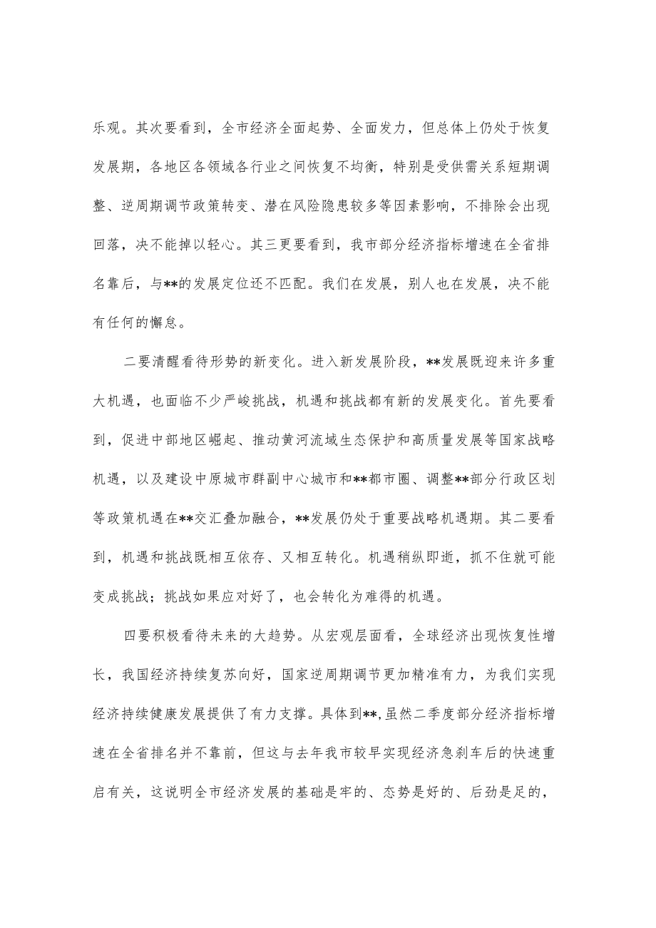 在全市重大项目观摩督导暨重点工作推进会上的讲话.docx_第3页