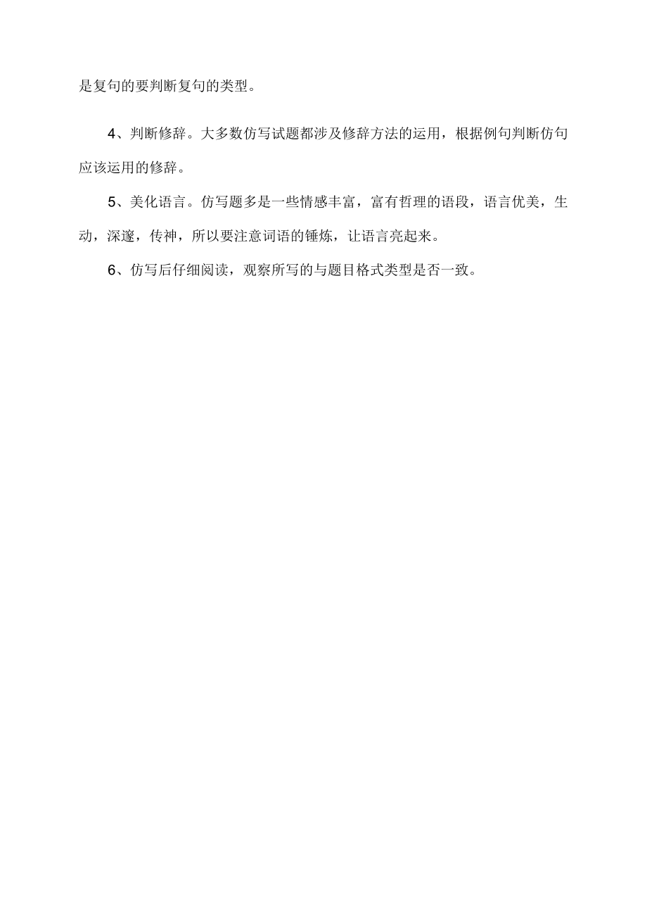 公园的花都开了,有桃花,杏花,迎春花仿写句子.docx_第2页