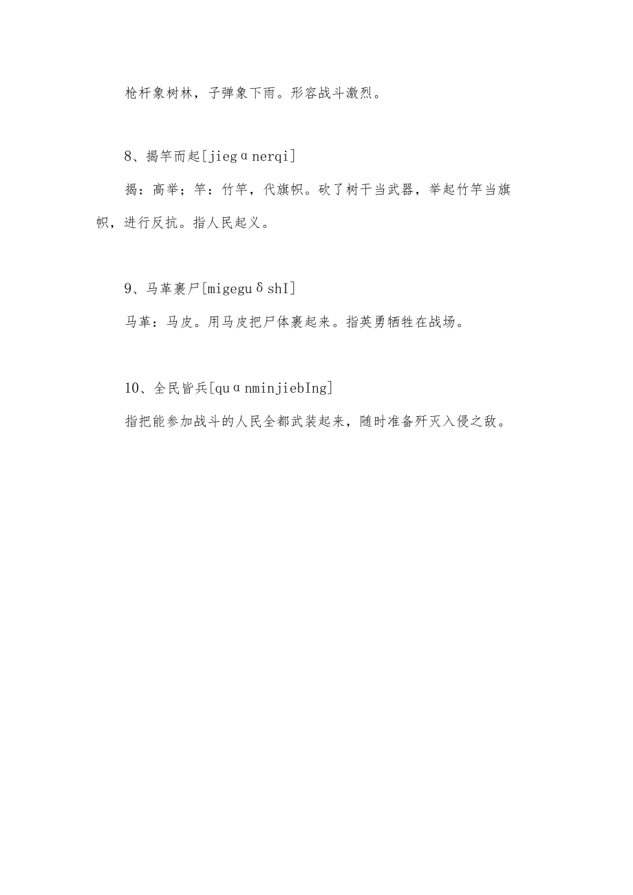 形容战乱的成语.docx_第2页