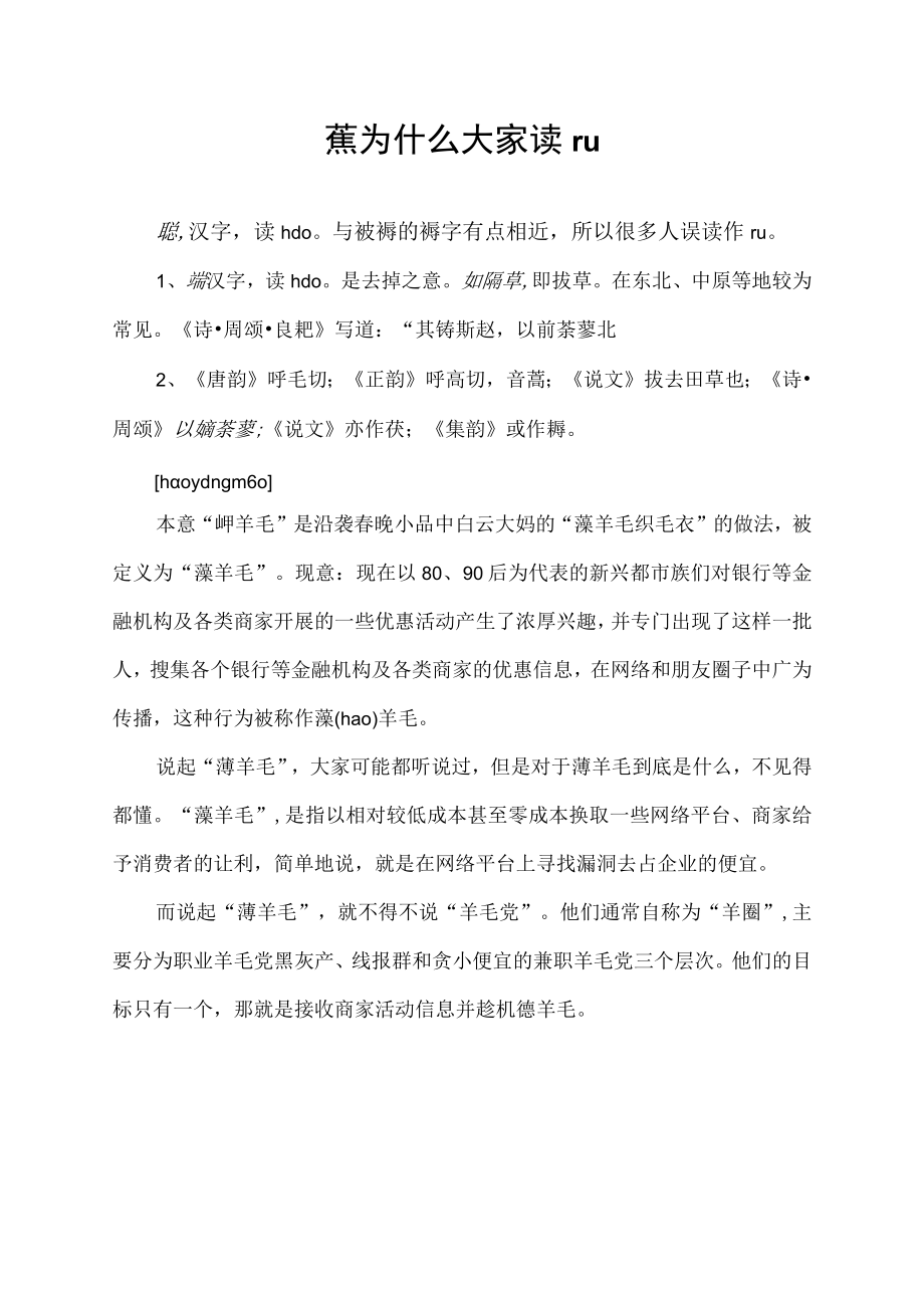 薅为什么大家读ru.docx_第1页