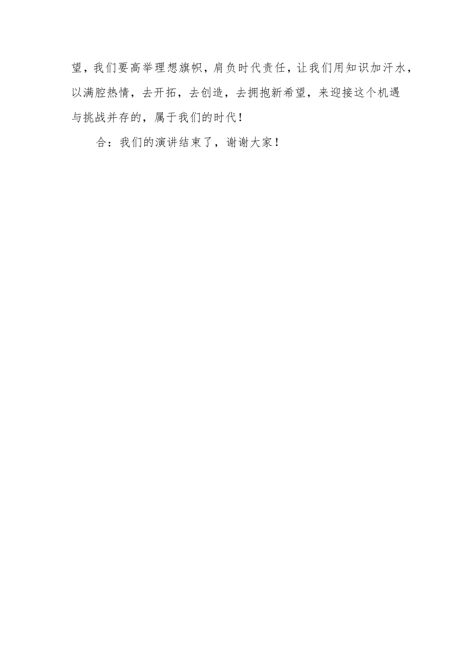 中学生演讲稿不失理想不负青春.docx_第3页