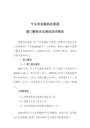 宁乡市发展和改革局.docx
