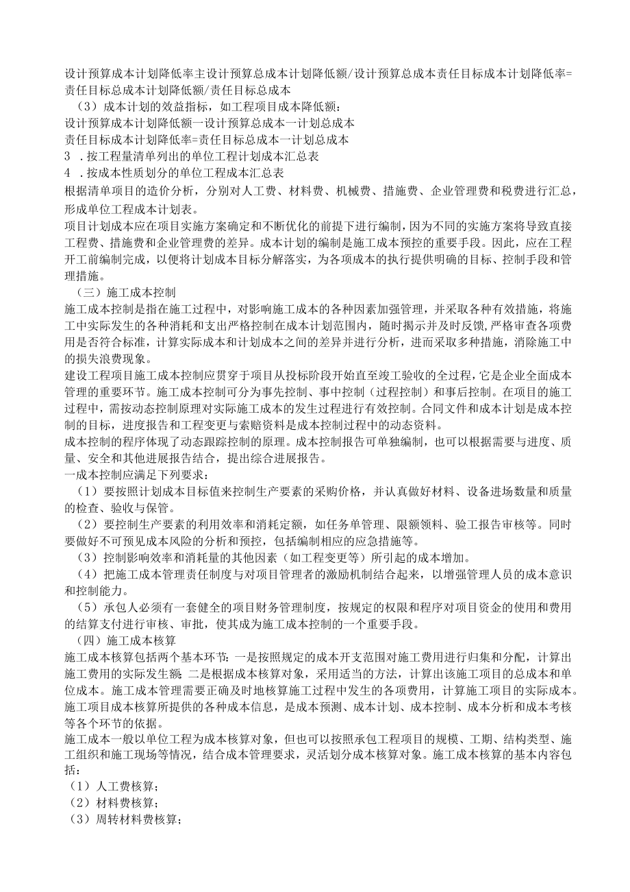 施工成本管理计划.docx_第2页
