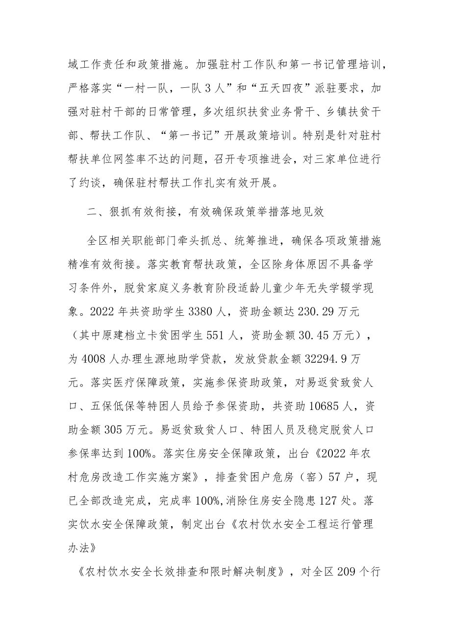 2022年乡村振兴发展中心工作总结和2023年工作打算(共二篇).docx_第2页