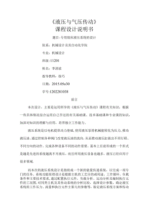 液压与气压传动课程设计说明书.docx