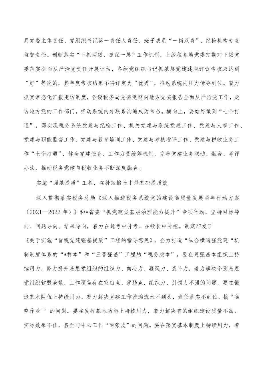 推动税务高质量跨越式发展经验做法.docx_第2页