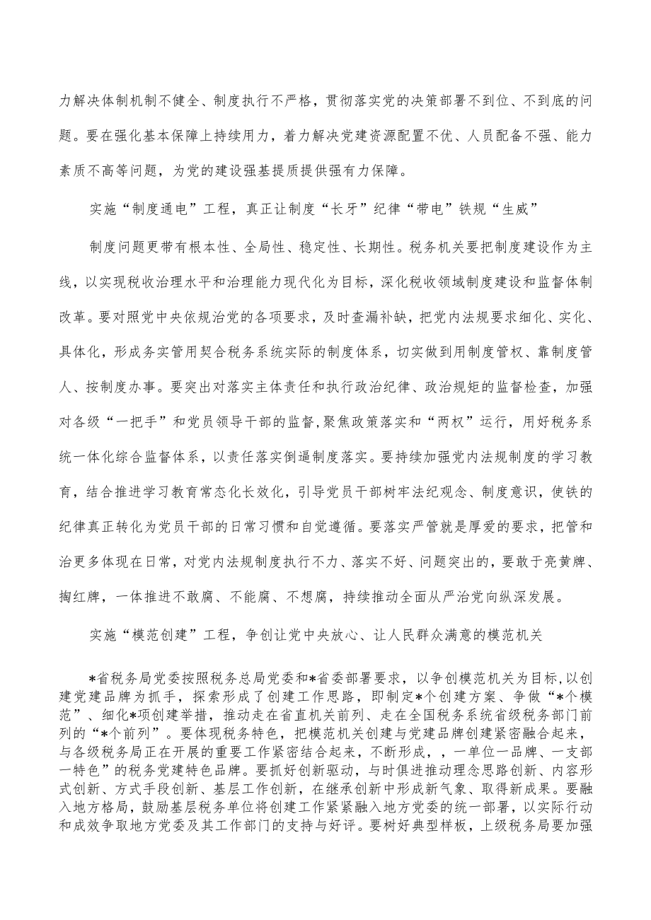 推动税务高质量跨越式发展经验做法.docx_第3页