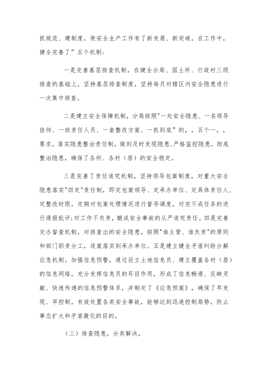 区分局第一季度全区安全生产管理工作总结.docx_第2页