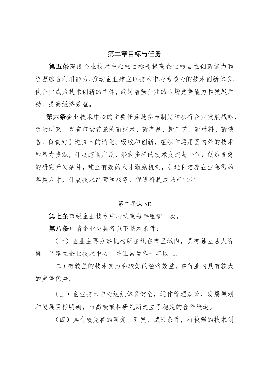 2022年企业技术中心认定实施细则.docx_第2页