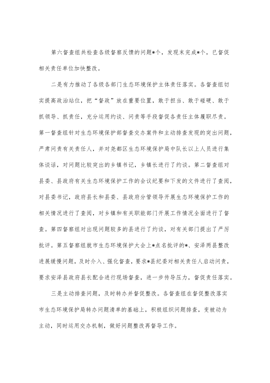 在全市生态环境重点工作督查汇报会上的讲话.docx_第3页