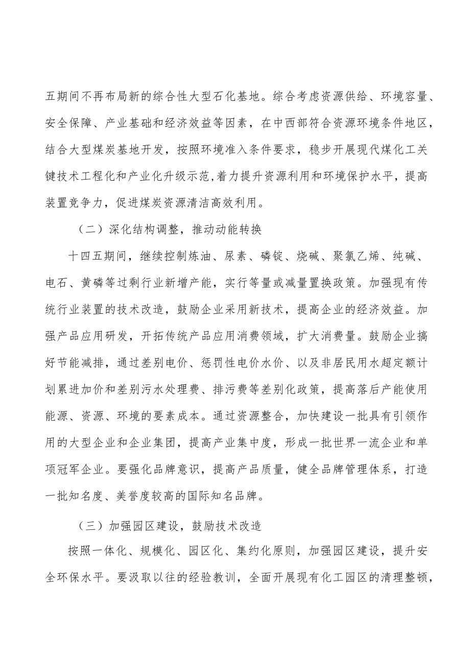 鼓励开展化工技术改造实施方案.docx_第2页