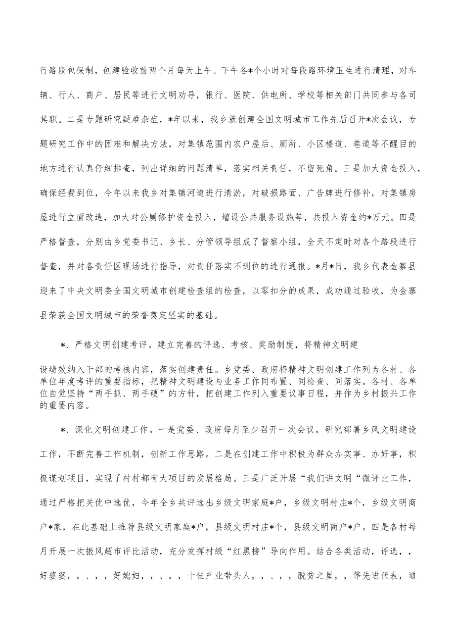 2022乡镇精神文明建设工作总结.docx_第3页
