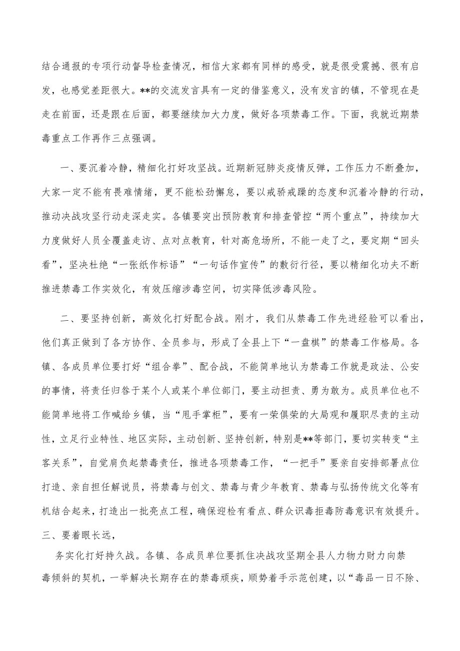 在近期禁毒重点工作推进会上的主持词.docx_第2页