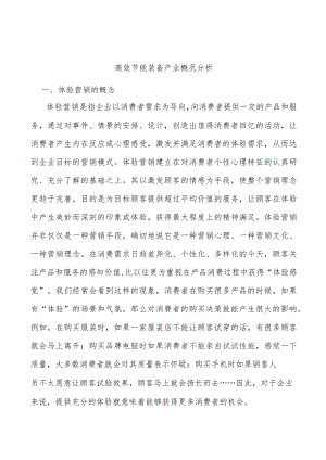 高效节能装备产业概况分析.docx