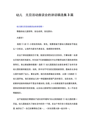 幼儿园喜迎2023年元旦主题活动策划方案3篇.docx