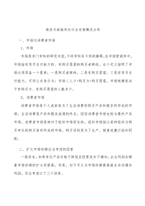 高技术船舶所处行业发展概况分析.docx