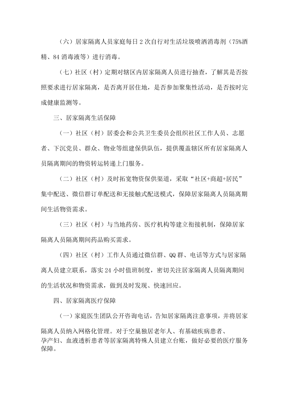 居家隔离工作指引（供参考）.docx_第2页