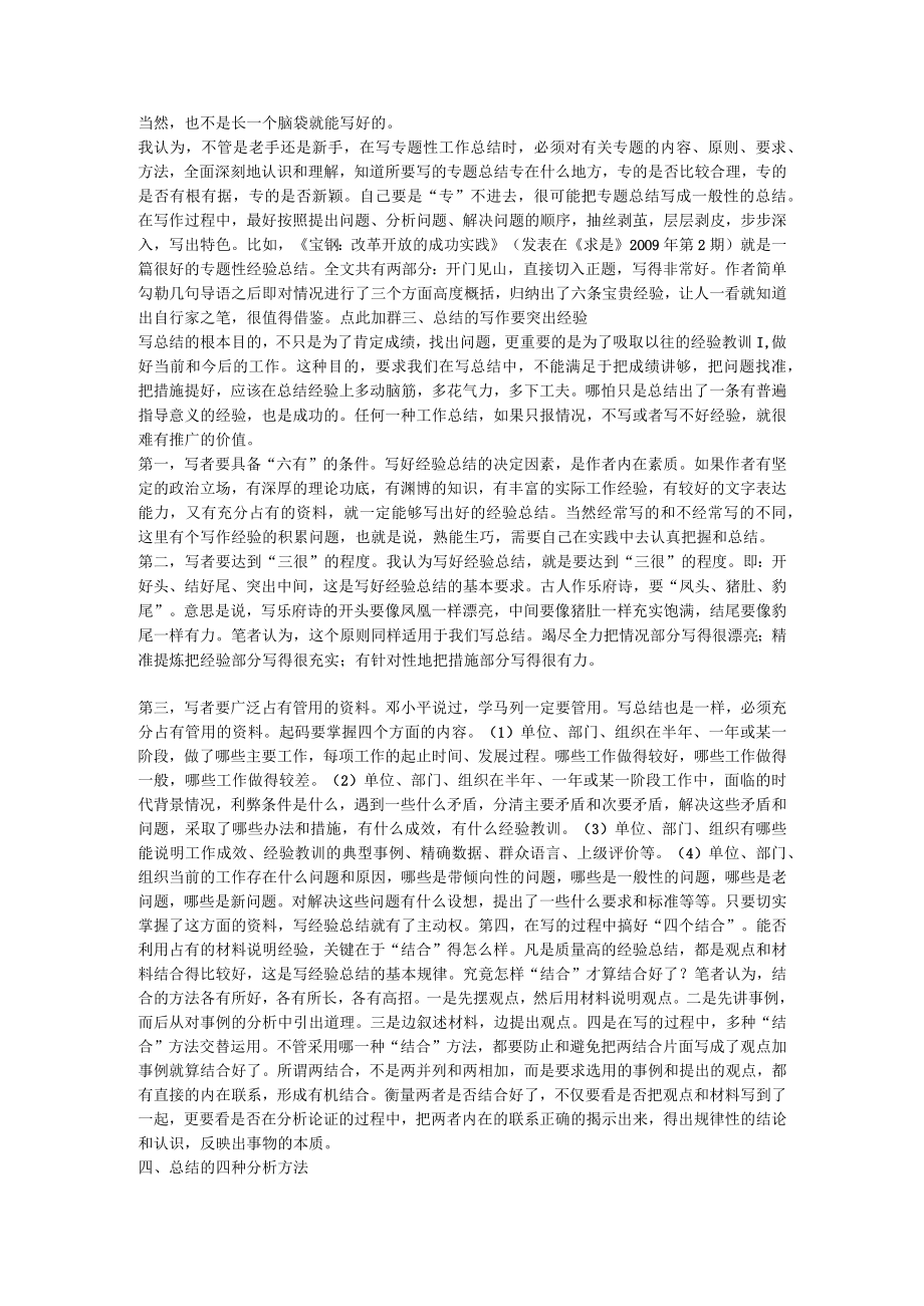 工作总结的写作技巧与方法.docx_第3页