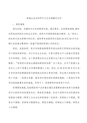 高端合金材料所处行业发展概况分析.docx