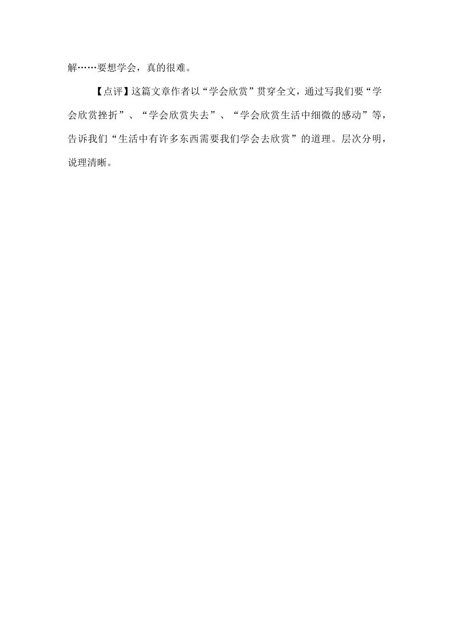 学会欣赏作文.docx_第2页