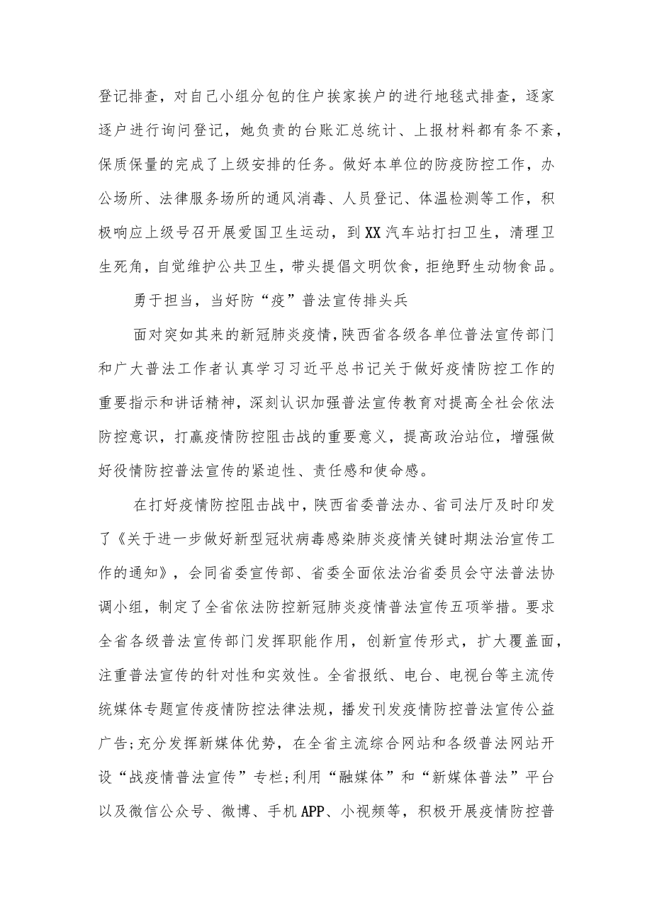某县司法局办公室主任疫情防控先进事迹材料.docx_第2页